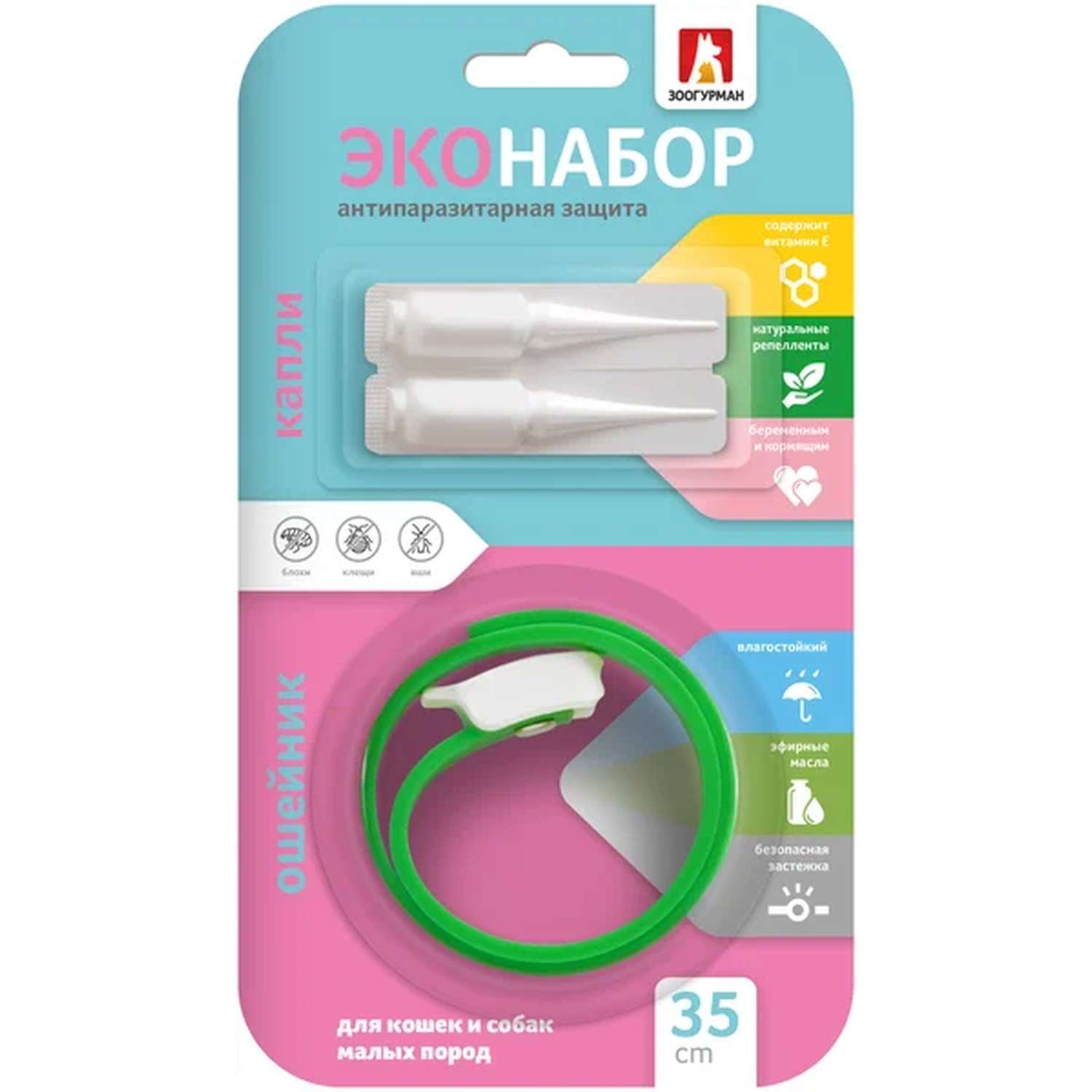 Эконабор Зоогурман антипаразитарный для кошек и собак ошейник и капли 35см - фото 1