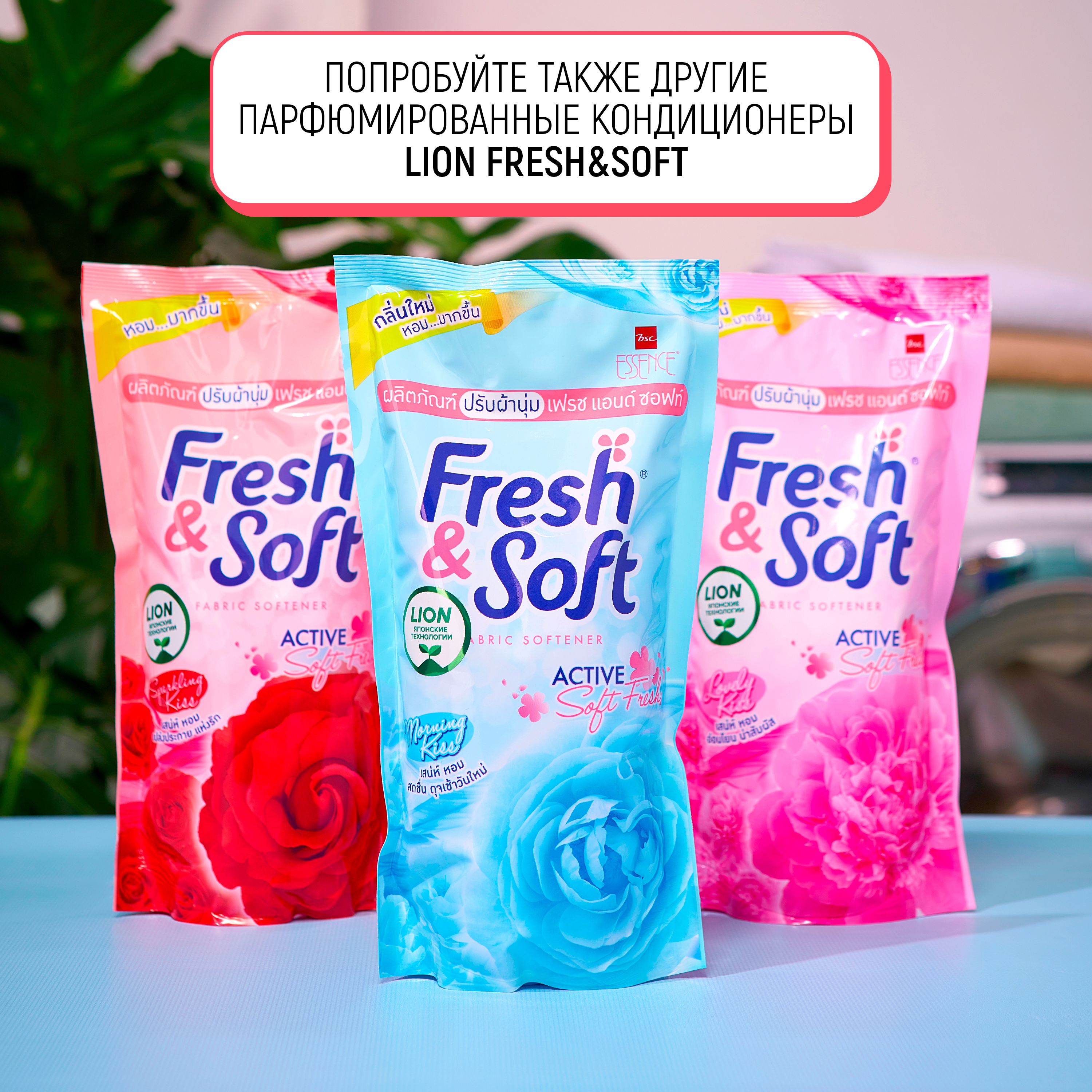 Кондиционер для белья LION Fresh Soft парфюмированный Искристый Поцелуй 500 мл - фото 7