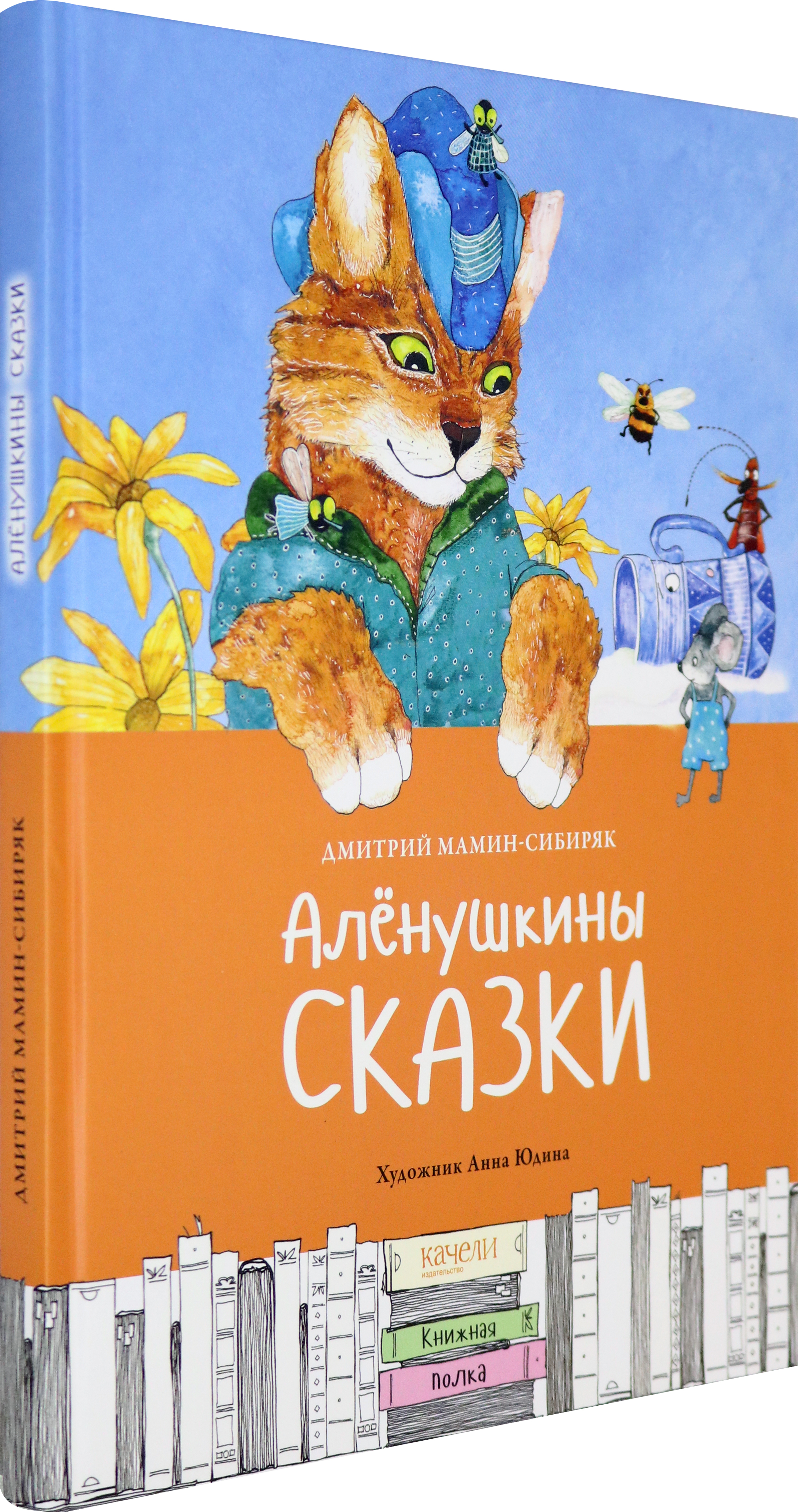 Книга Качели Алёнушкины сказки - фото 2