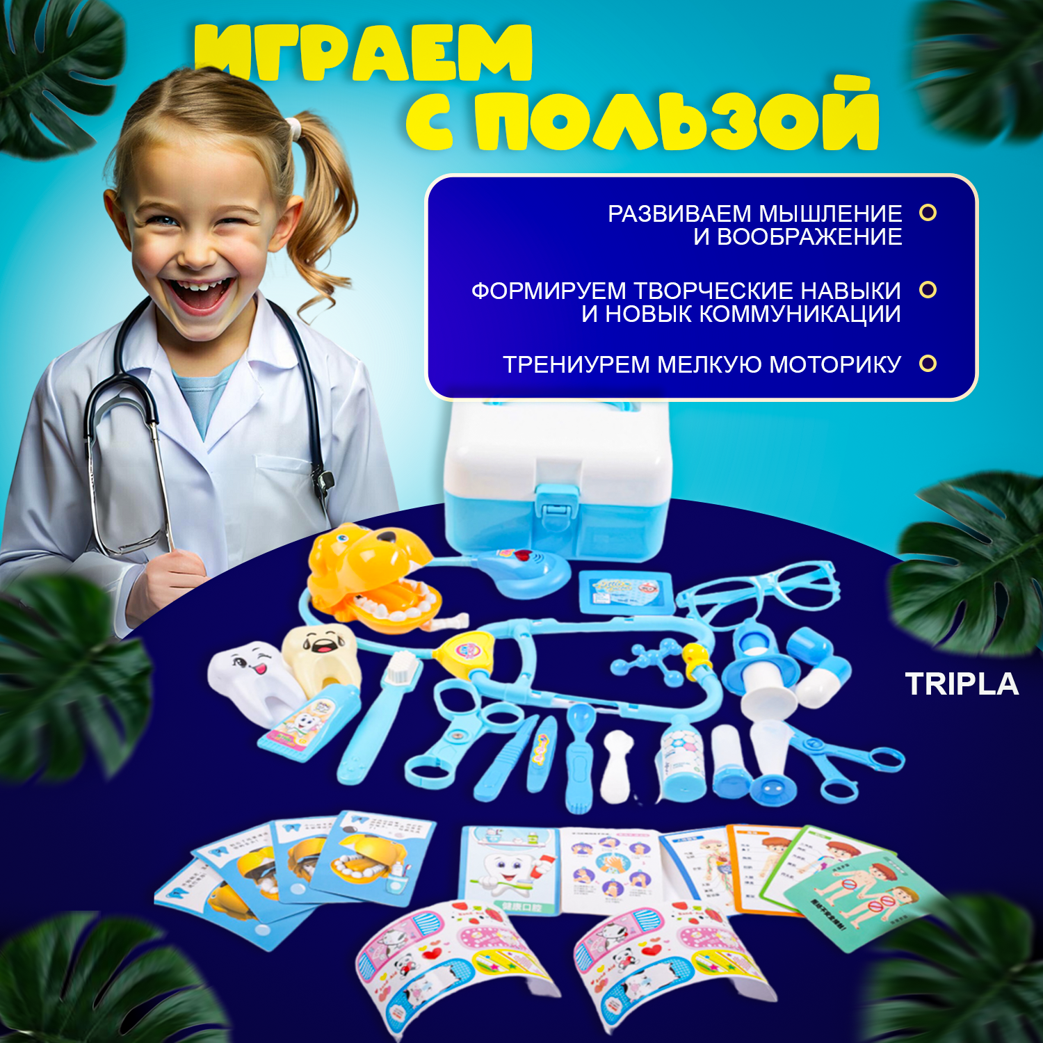 Игрушка MagicStyle Доктор (инструменты) - фото 2