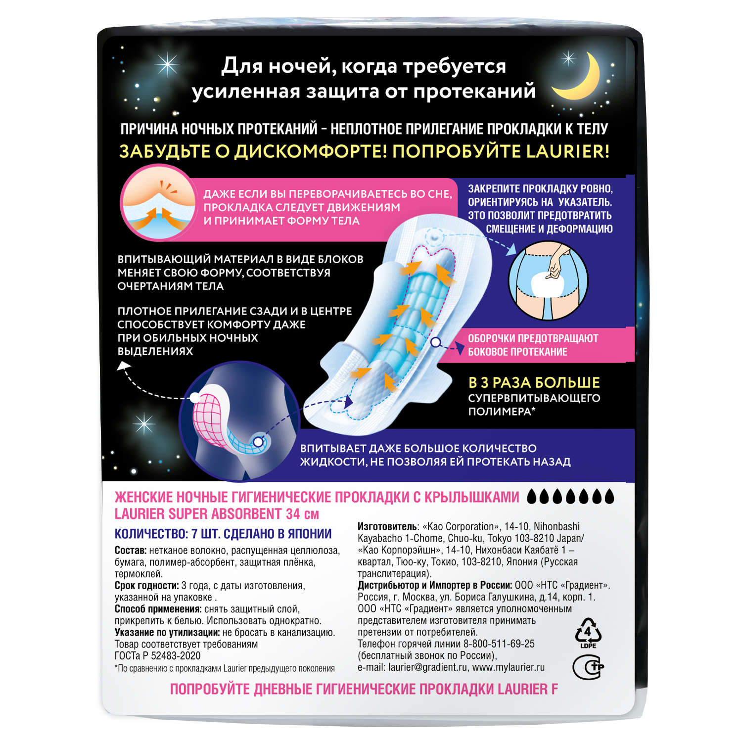 Прокладки гигиенические Laurier Super absorbent с крылышками ночные 7шт - фото 2