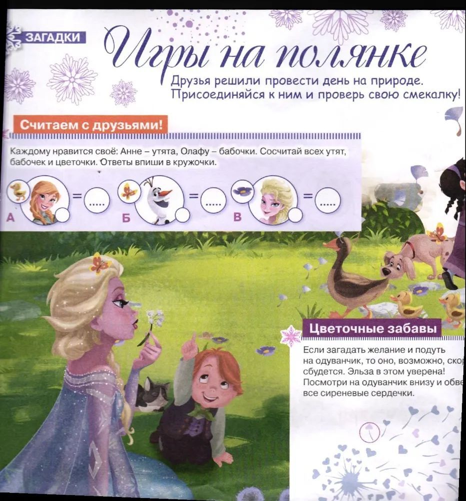 Детский журнал ИД Лев Холодное сердце 4/24 с игрушкой Олень - фото 7