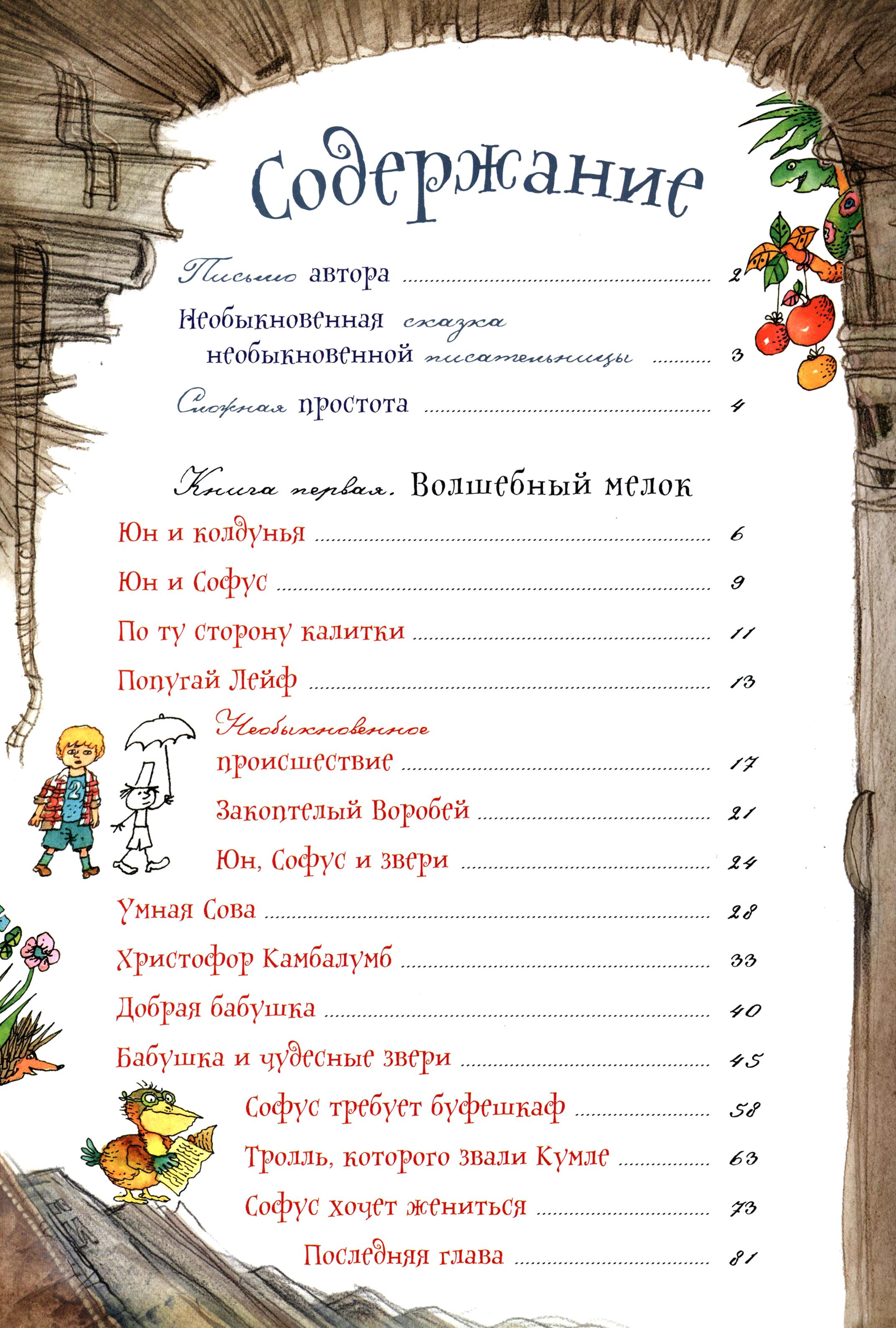 Книга Лабиринт Волшебный мелок - фото 7