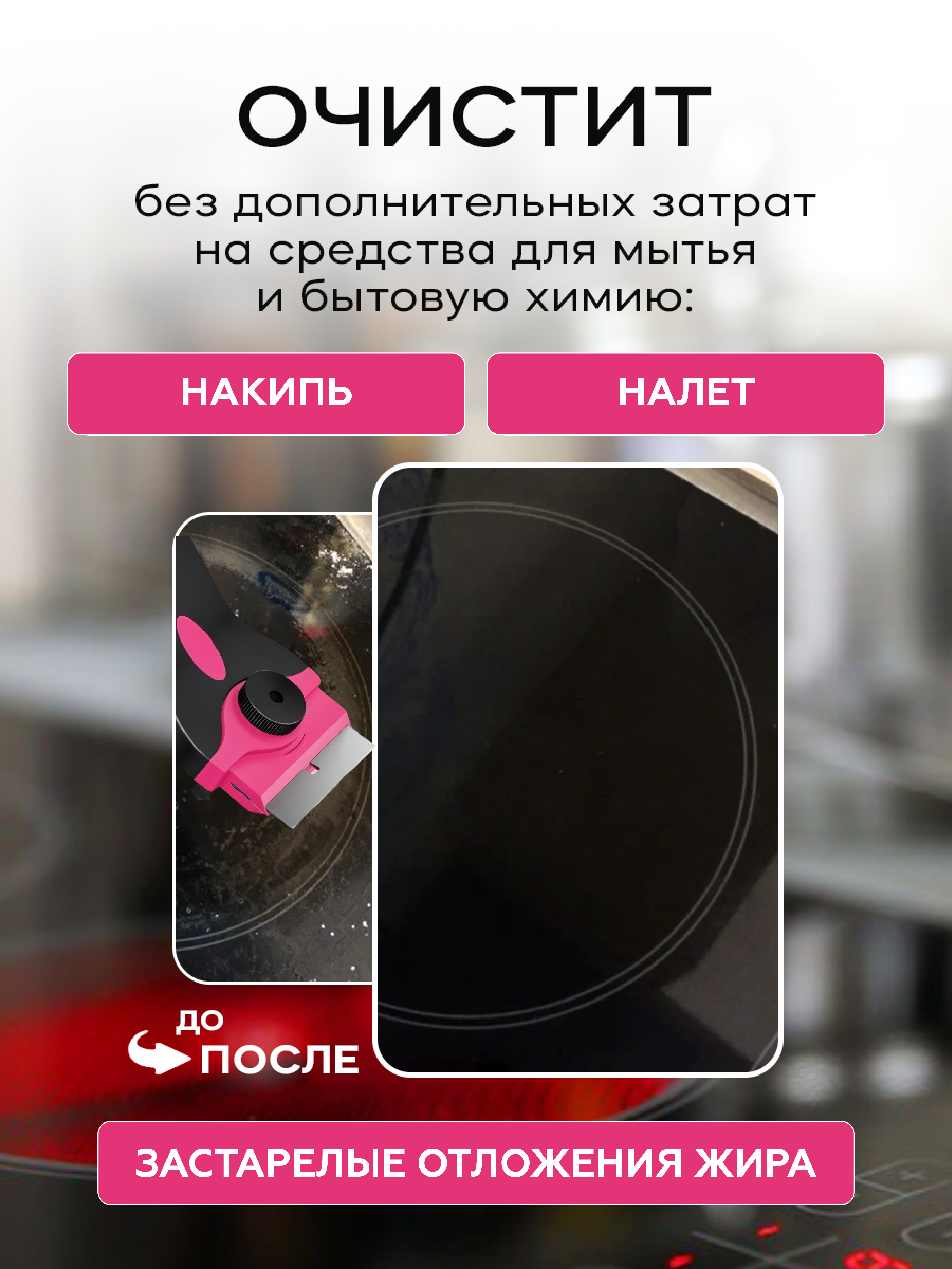 Скребок для плиты PRO CLEANLY стеклокерамики для керамической и индукционной плиты с лезвиями двусторонний - фото 7