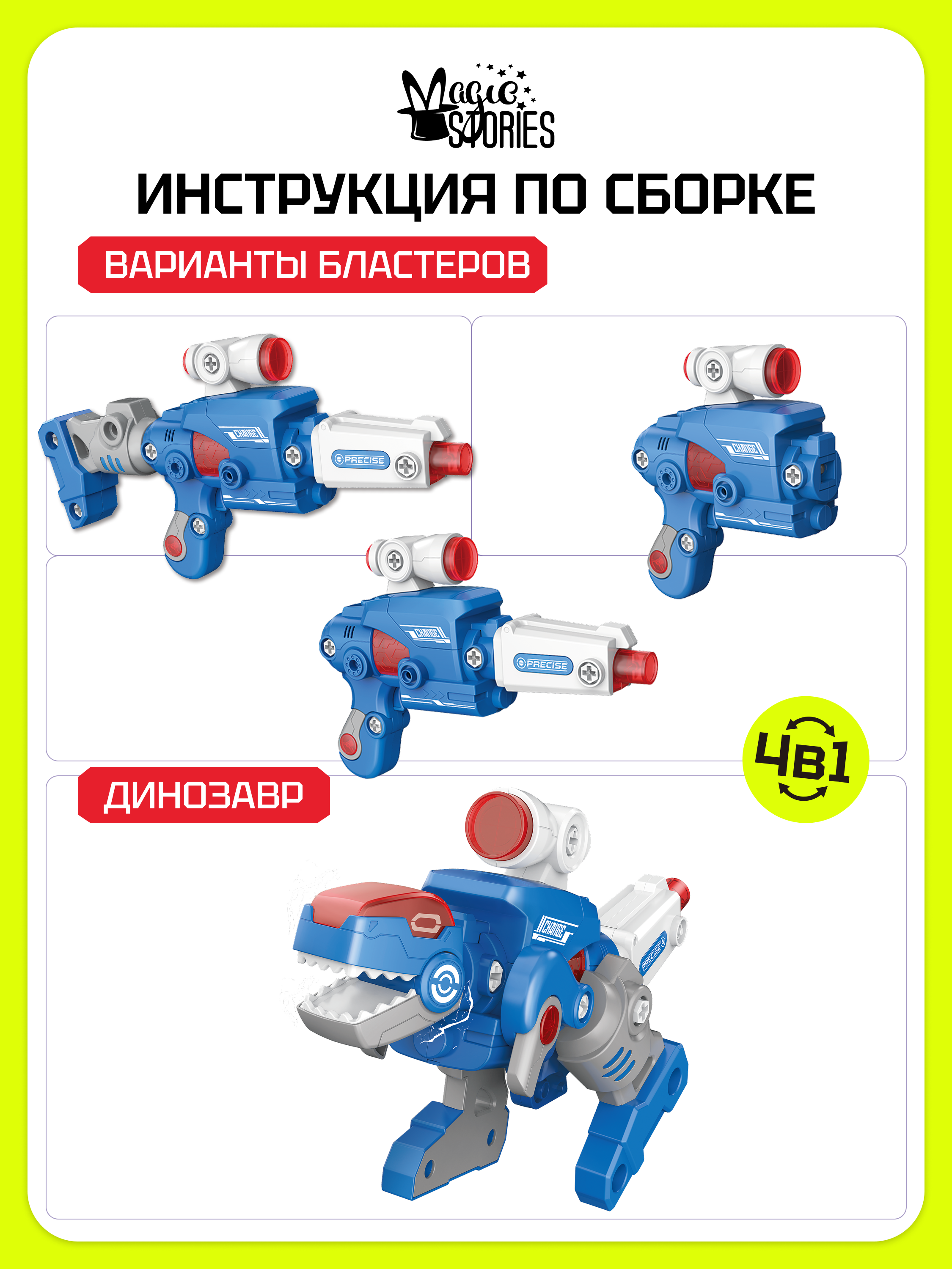Конструктор Magic Stories бластер 18 дет. - фото 7