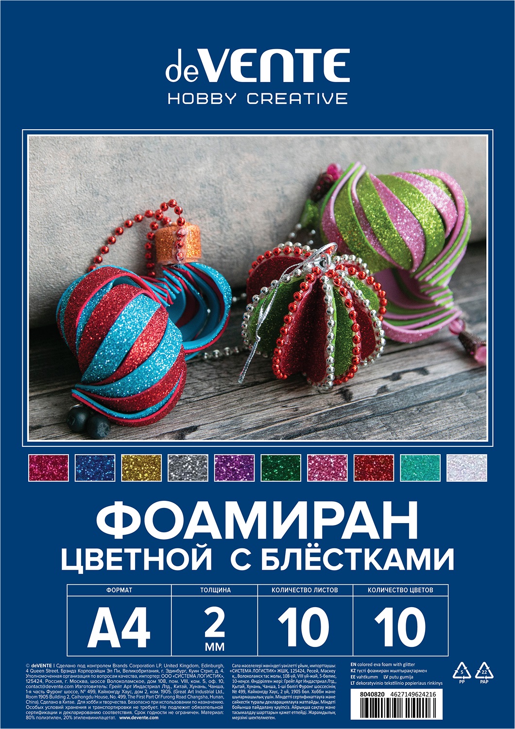 Набор для творчества deVENTE аппликация - фото 1