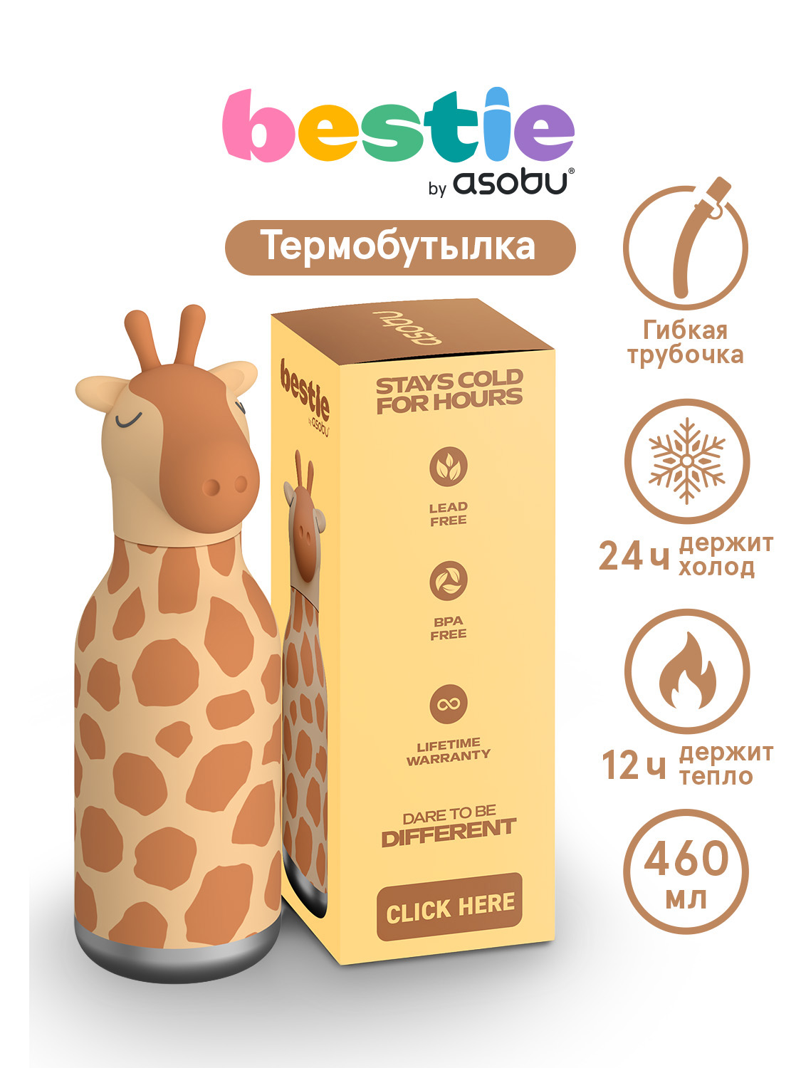 Термобутылка ASOBU Bestie Жираф, 460 мл - фото 1