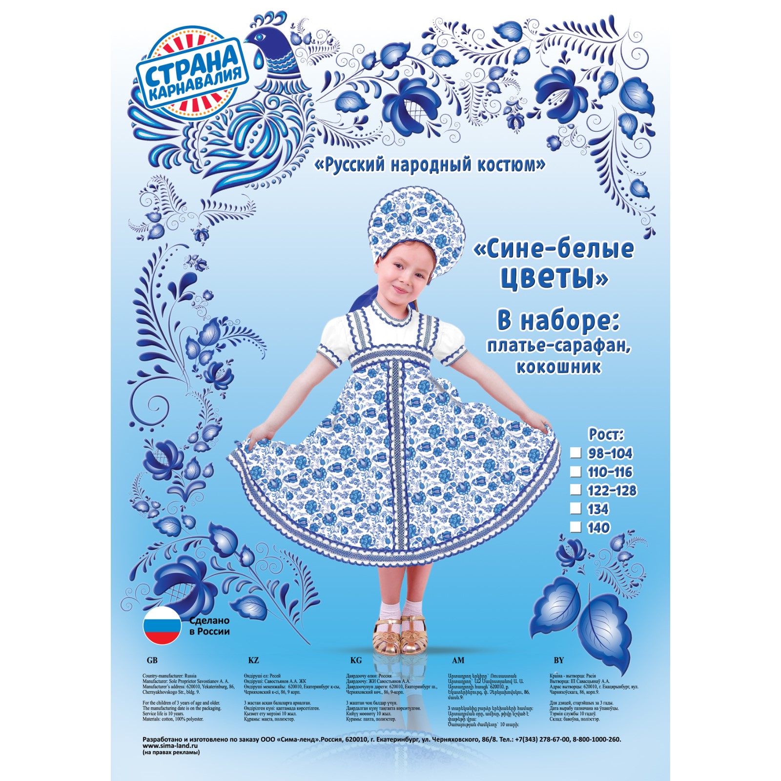 Костюм Страна карнавалия Русский народный Гжель 110-116 см 1371478 - фото 2