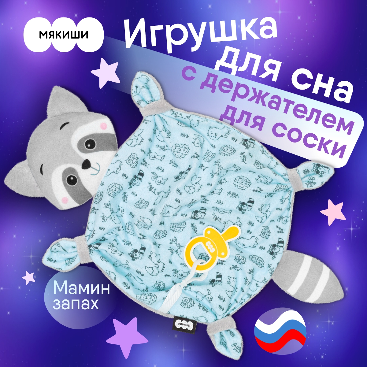 Игрушка мягкая Мякиши - фото 1