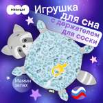 Игрушка мягкая Мякиши