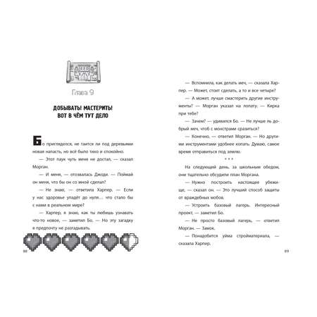 Книга ИД Лев Майнкрафт Хроники Вудсворта: Игра начинается! Часть 1