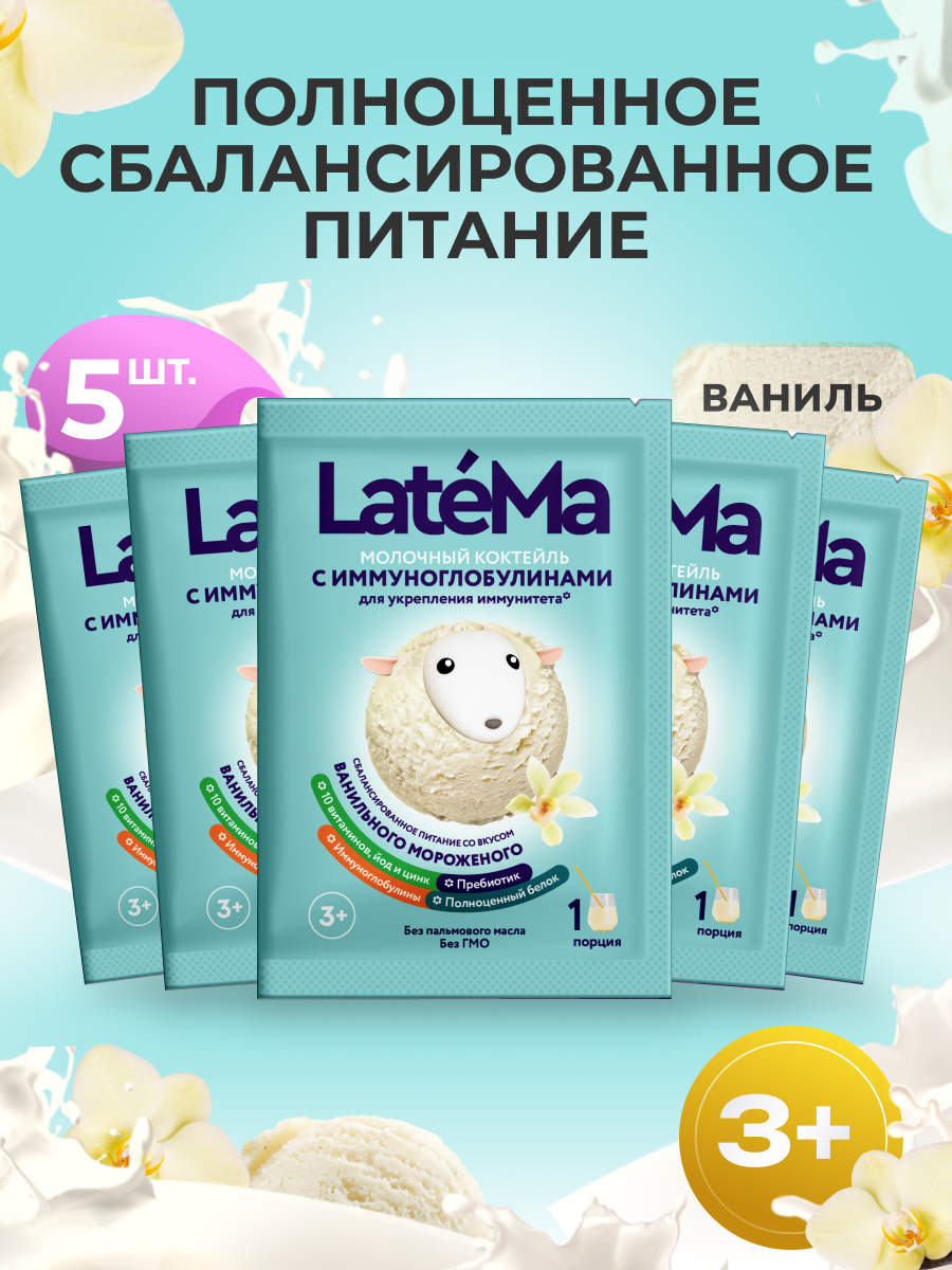Смесь детская LateMa С иммуноглобулинами - фото 1