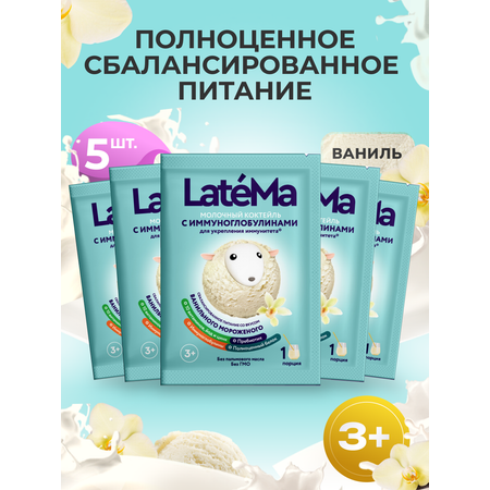 Смесь детская LateMa С иммуноглобулинами