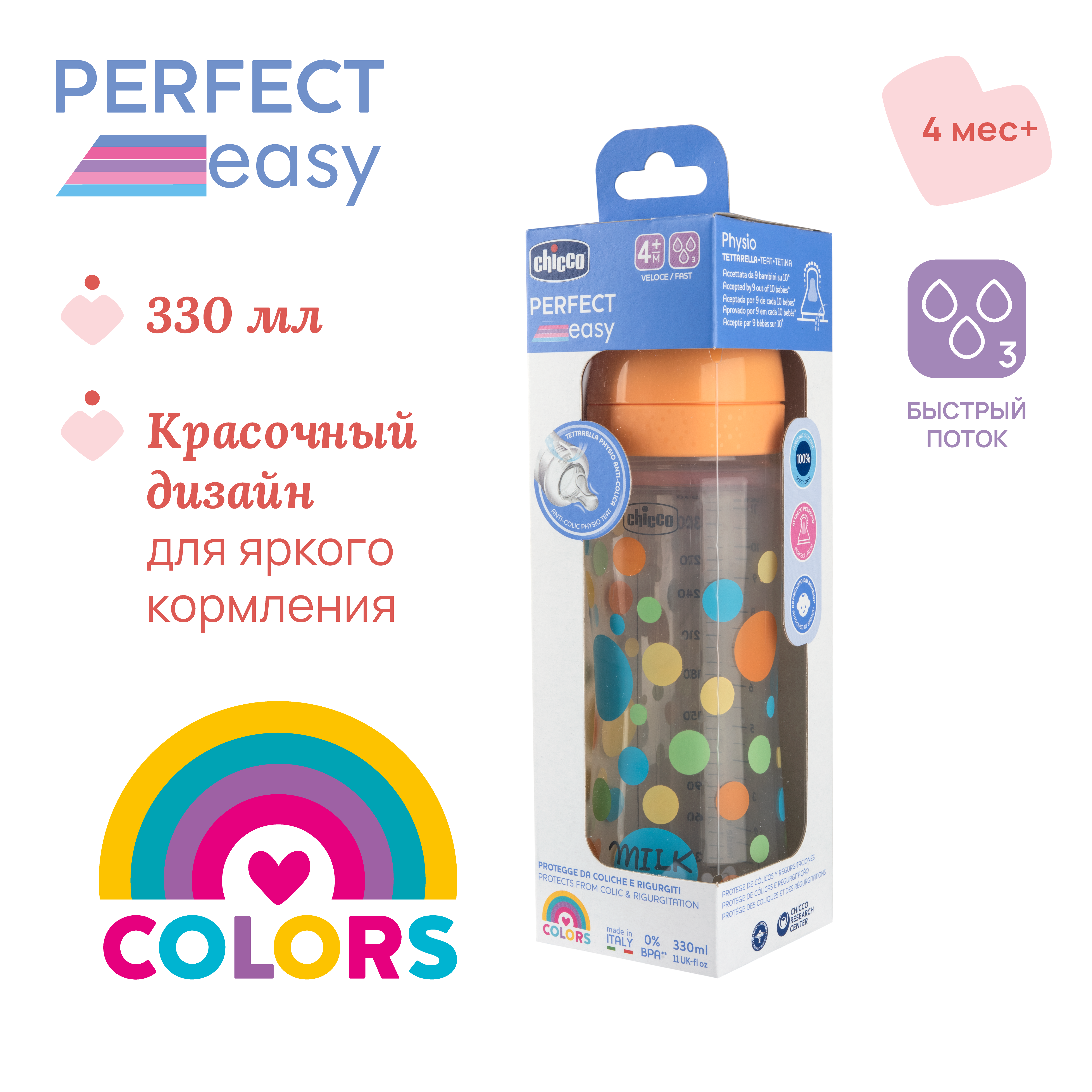 Бутылочка Chicco 330 мл - фото 7