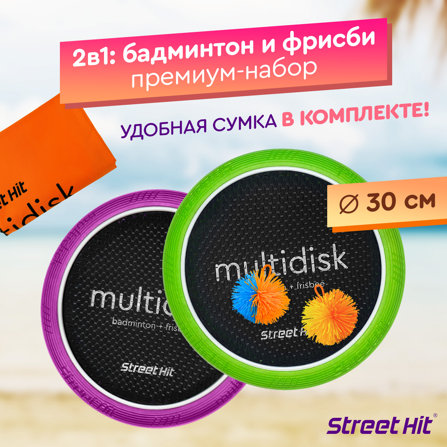 Набор для игры Street Hit Мультидиск Mini зелено-фиолетовый - фото 1