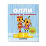 Книга Лисёнок Олли участвует в соревнованиях