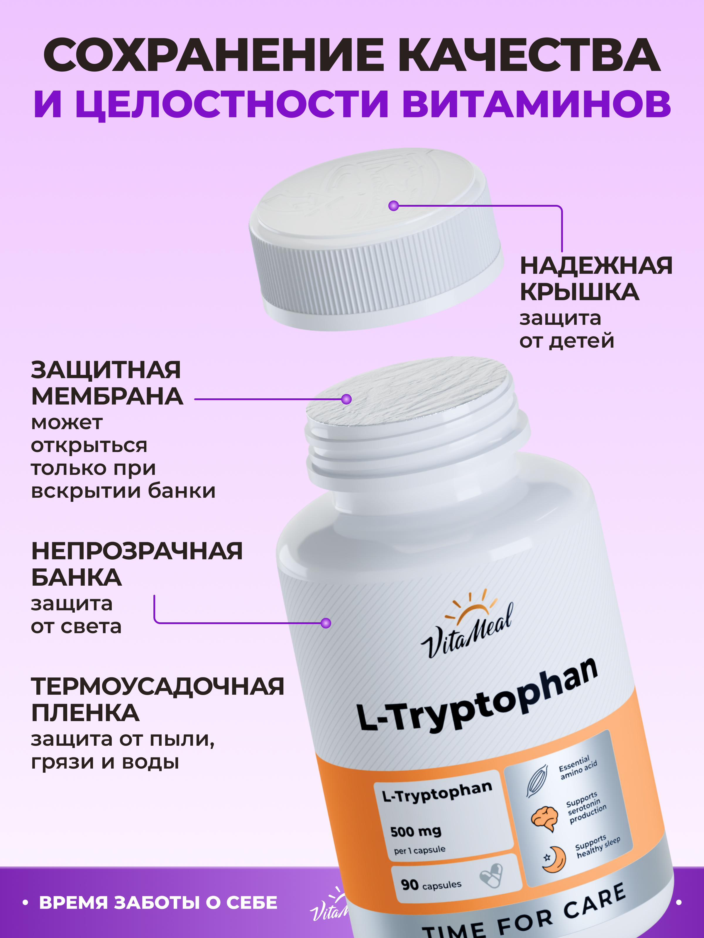 Биологически активная добавка VitaMeal Триптофан 500 мг от стресса для улучшения сна и настроения 90 капсул - фото 13
