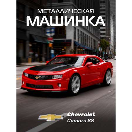 Автомобиль АВТОпанорама Chevrolet Camaro SS 1:43