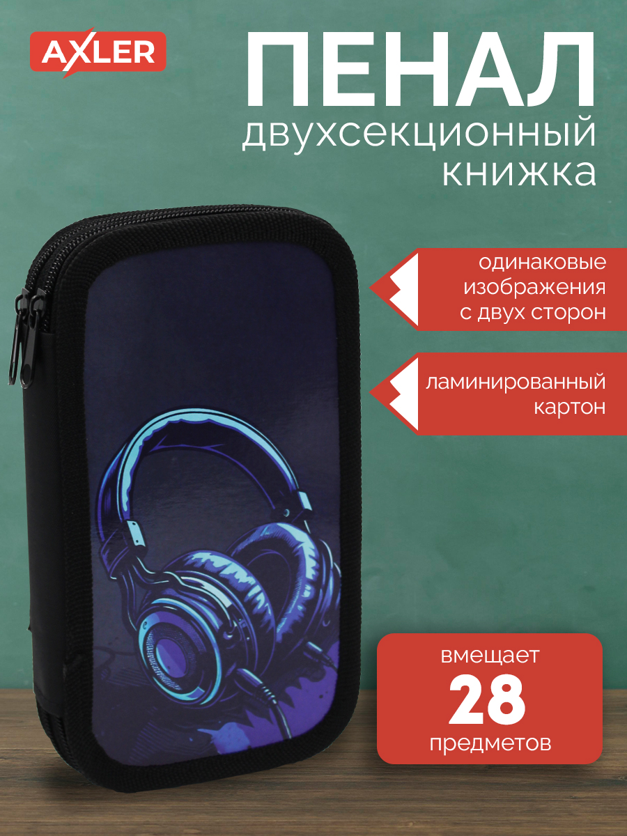 Пенал книжка AXLER - фото 1
