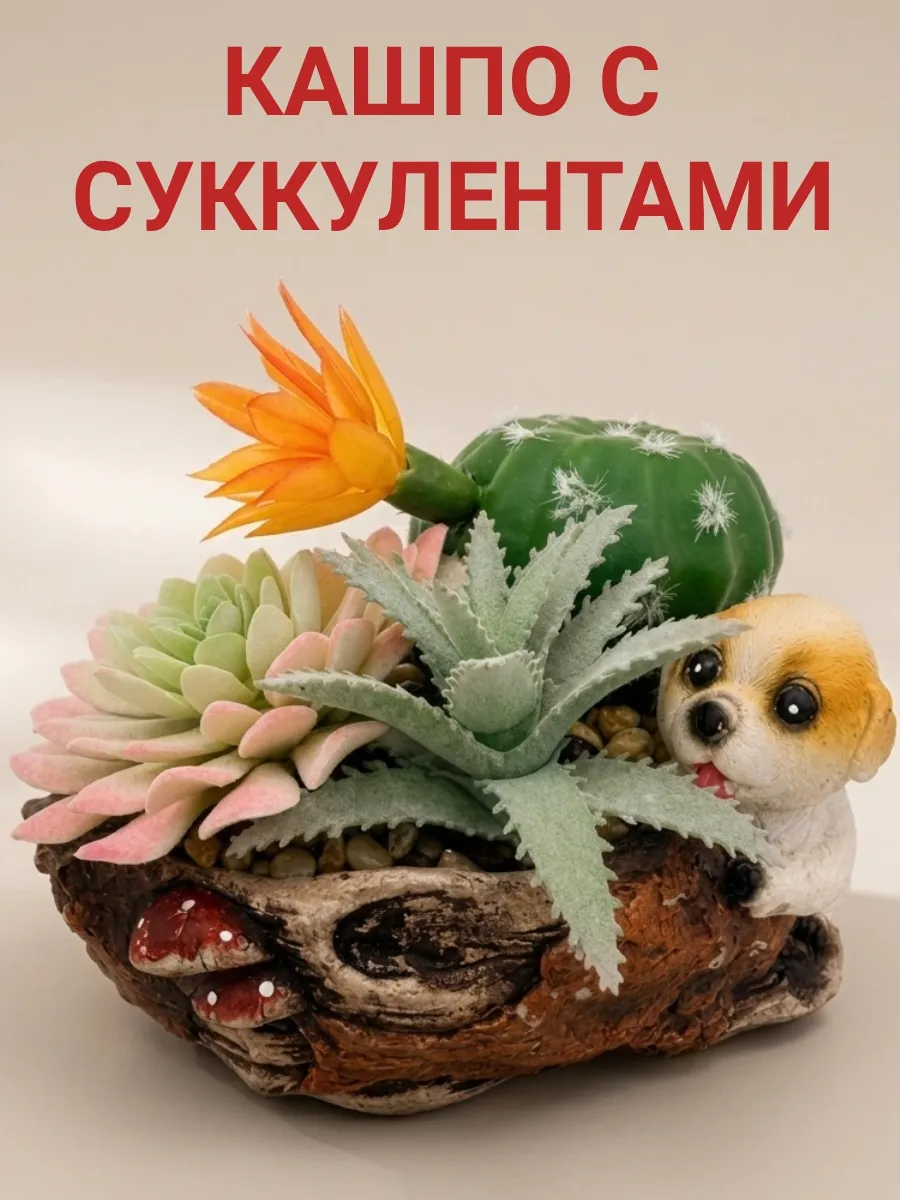 Изображение товара Искусственные цветы SOFANNA Собака 2