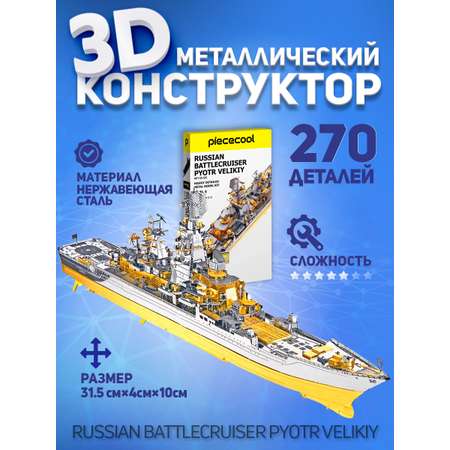 Конструктор piececool металлический