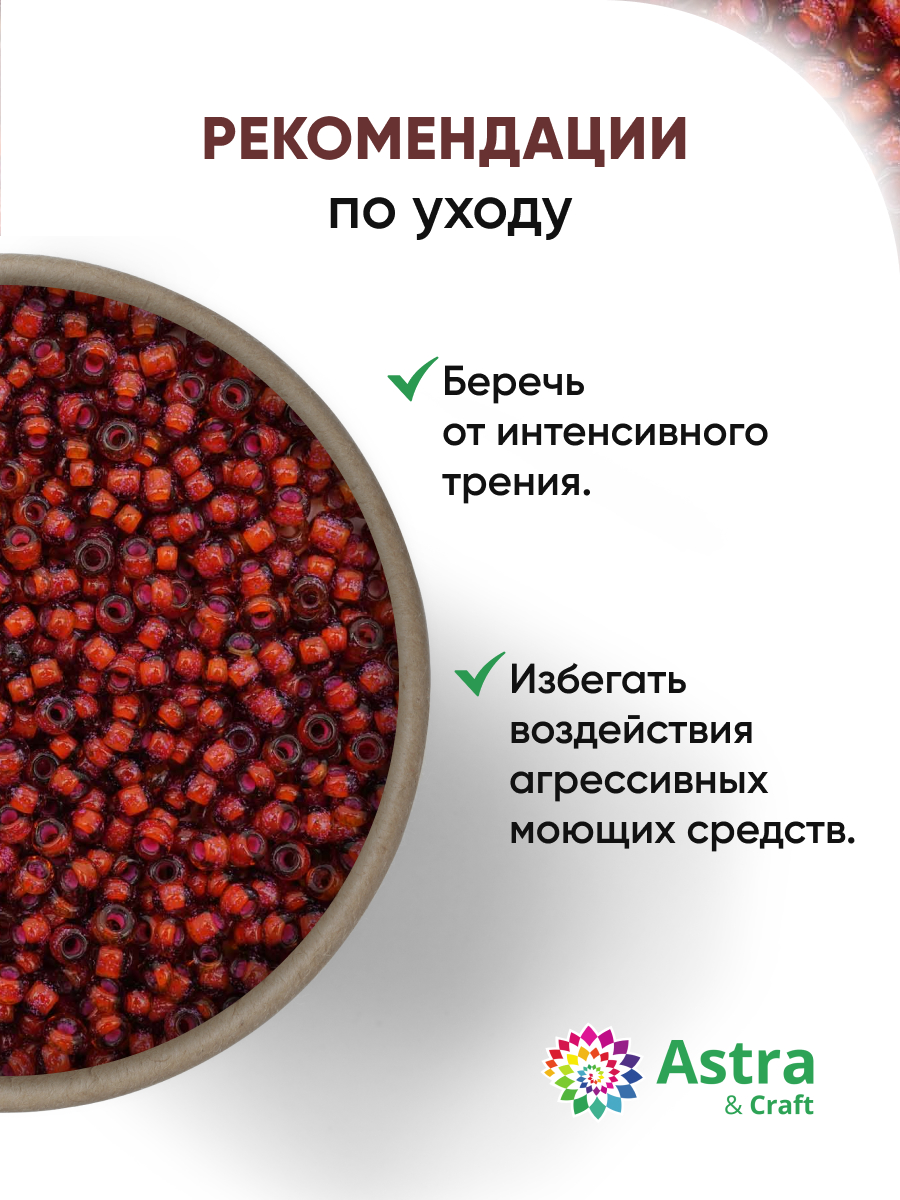 Набор для творчества Astra Craft бисер для плетения 11/0 20 г - фото 3