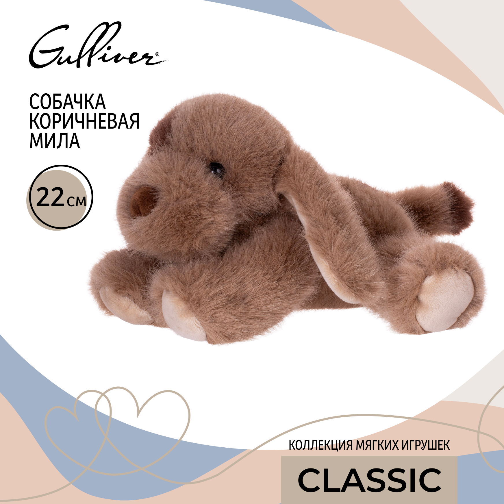 Мягкая игрушка Gulliver собачка Собачка коричневая Мила 22 см 16.5 см - фото 13