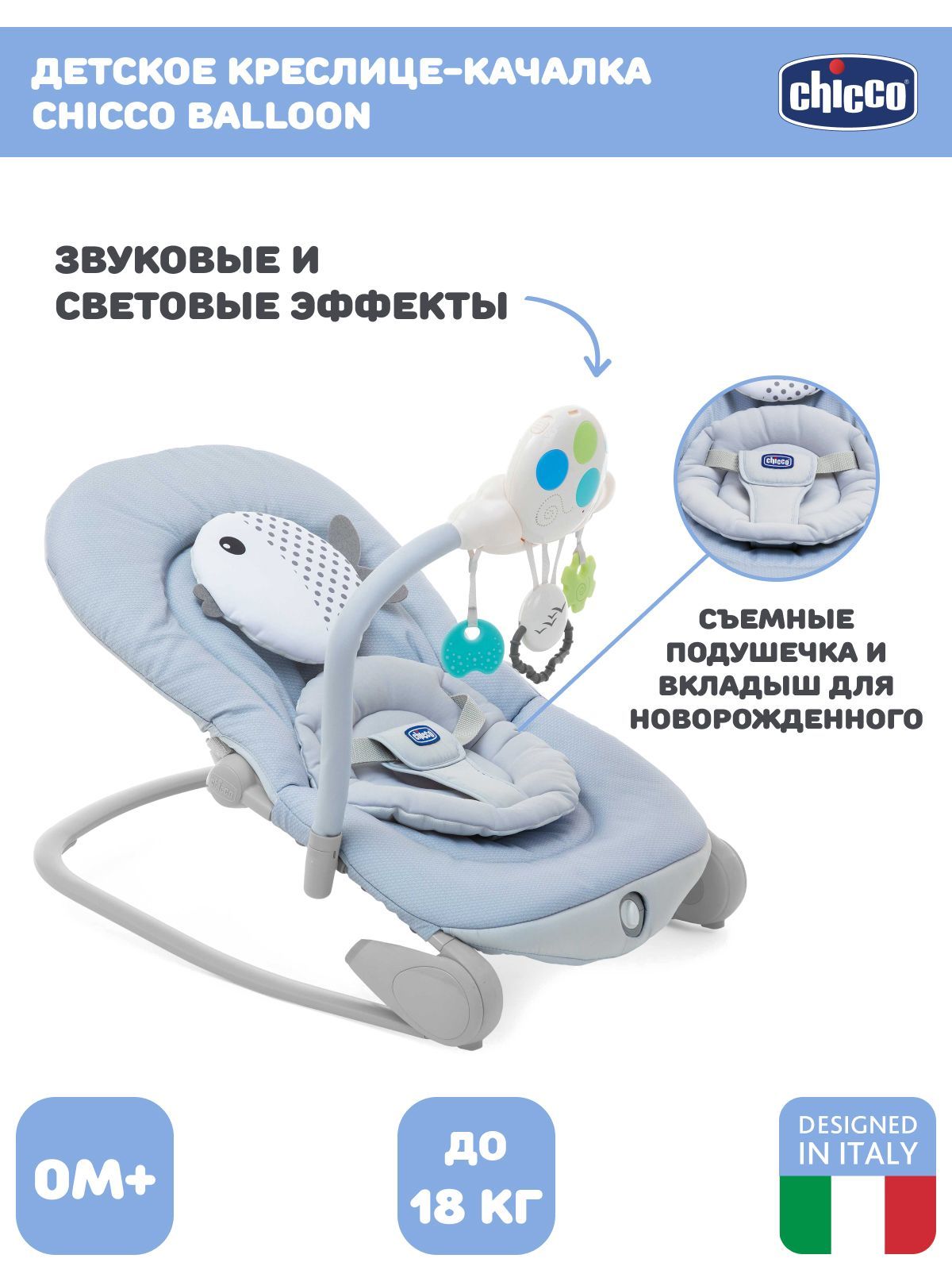 Качели Chicco - фото 2