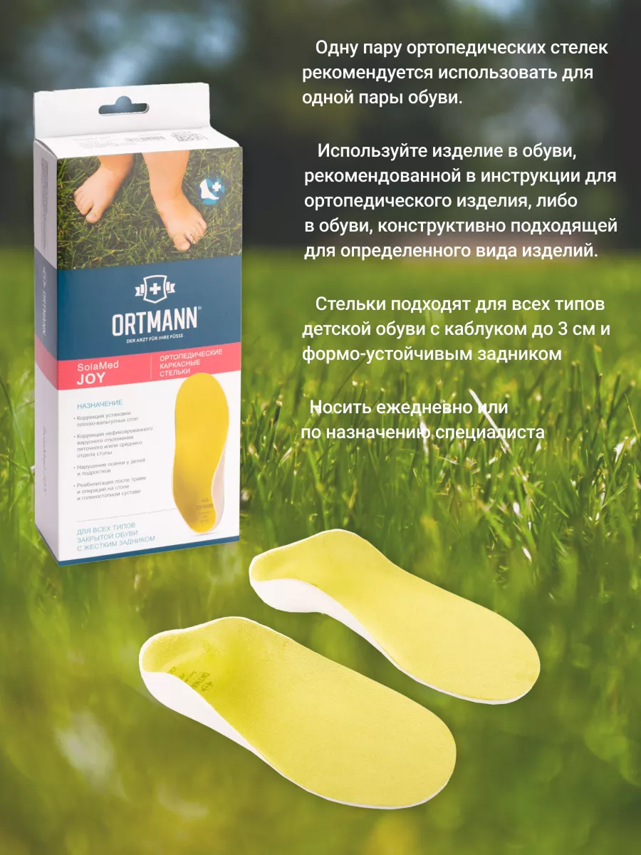 Ортопедические стельки ORTMANN KAY1371 - фото 10