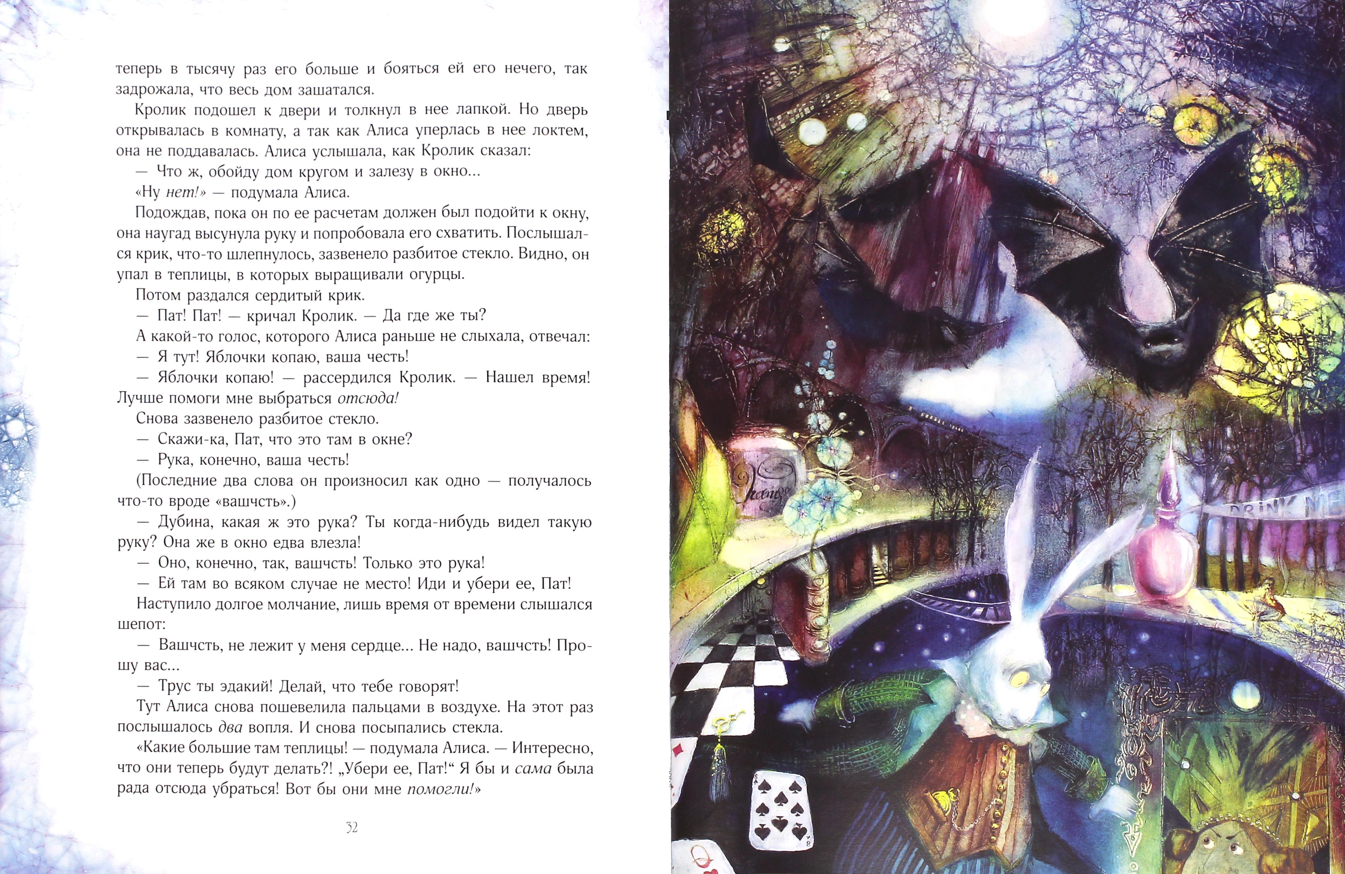 Книга Качели Приключения Алисы в Стране Чудес - фото 2