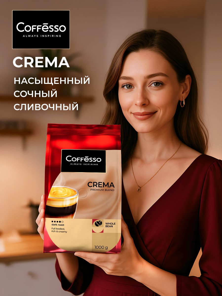 Кофе в зернах Coffesso Crema - фото 2