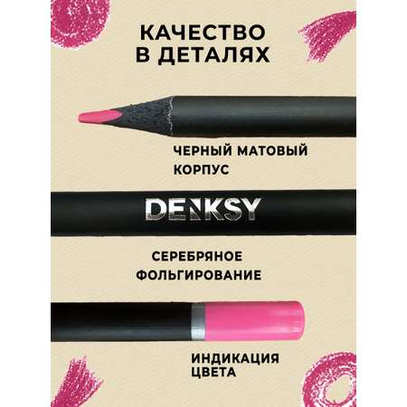 Карандаши цветные DENKSY 24 шт.