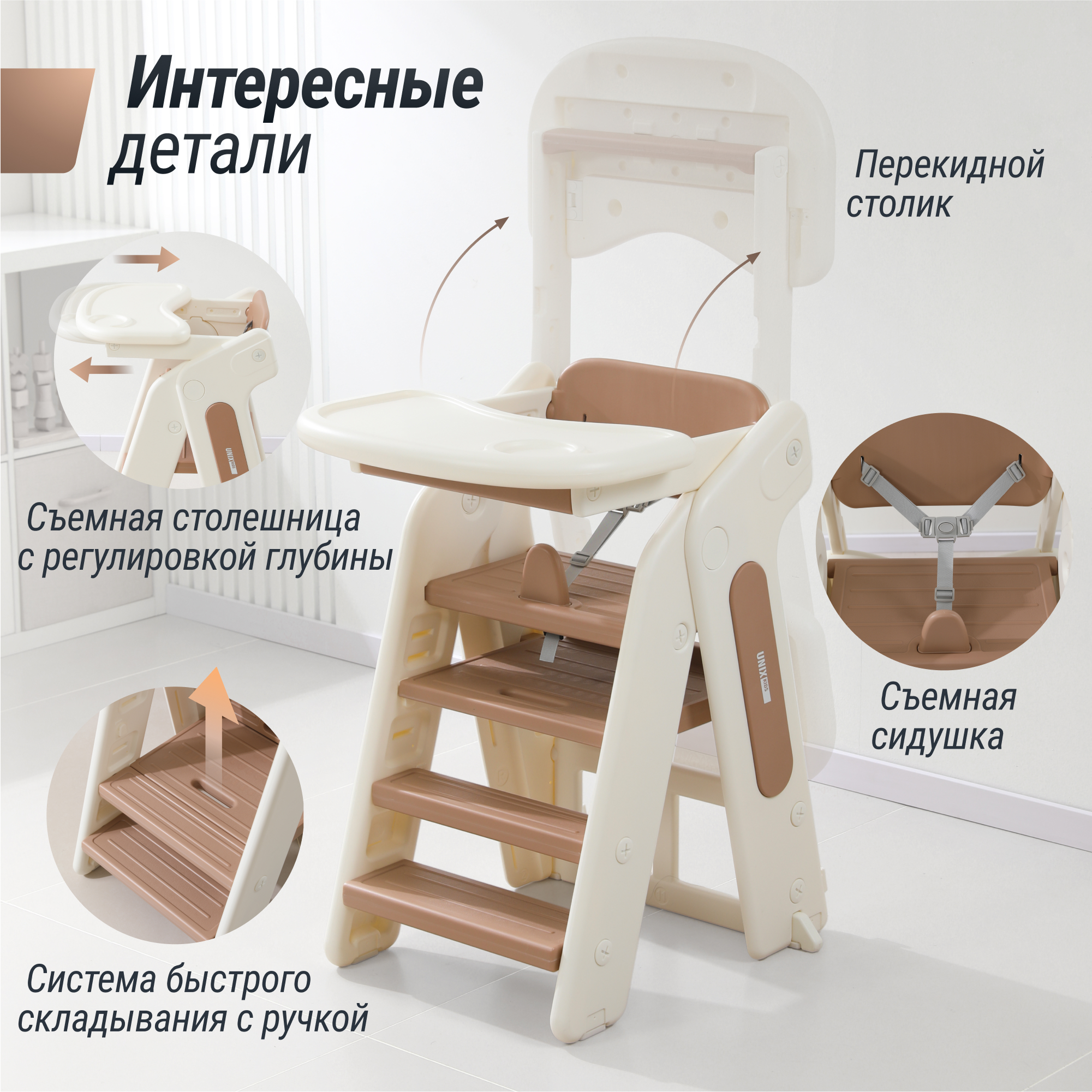 Стульчик для кормления UNIX Kids Cocoa трансформер - фото 7