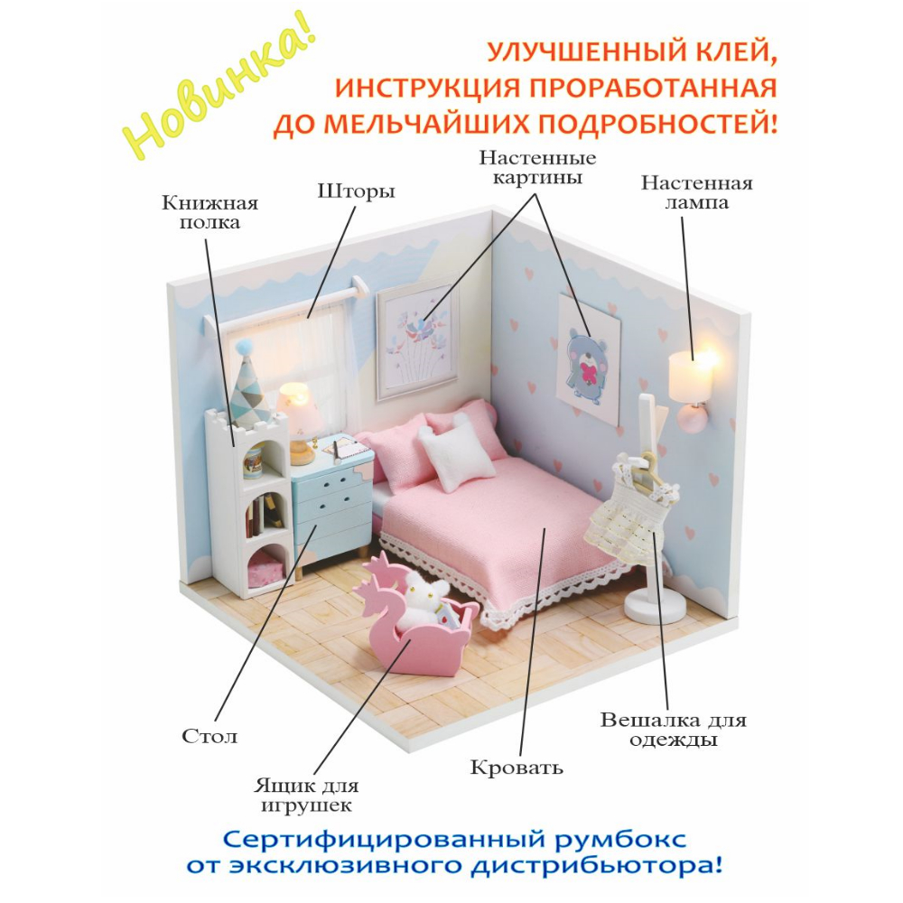Конструктор Hobby Day Румбокс Мой дом Моя спальня блочный - фото 3