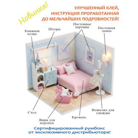 Конструктор Hobby Day Румбокс Мой дом Моя спальня блочный