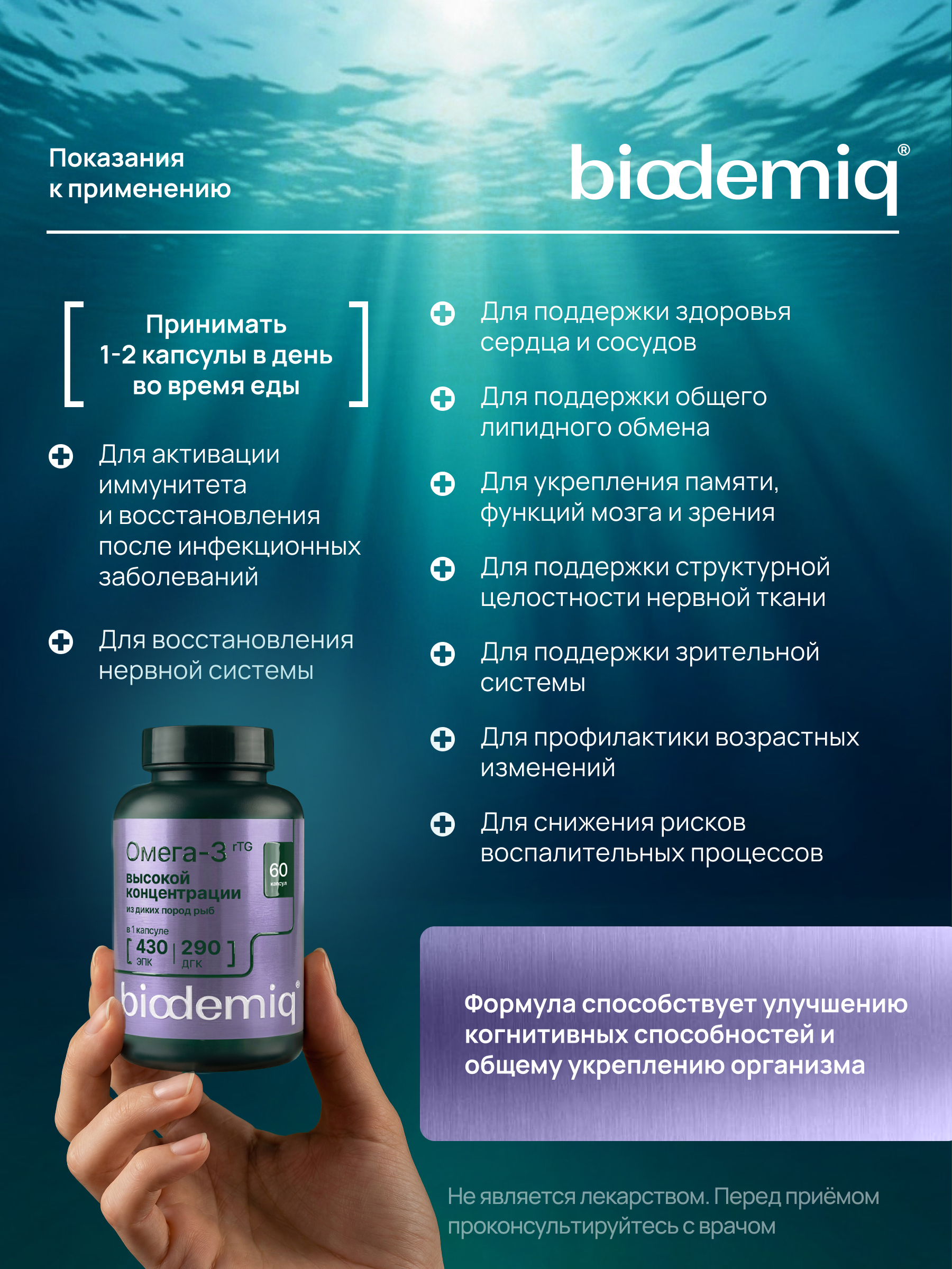 Омега-3 рыбный жир rTG biodemiq ПНЖК, ЭПК 430 мг, ДГК 290 мг - фото 3