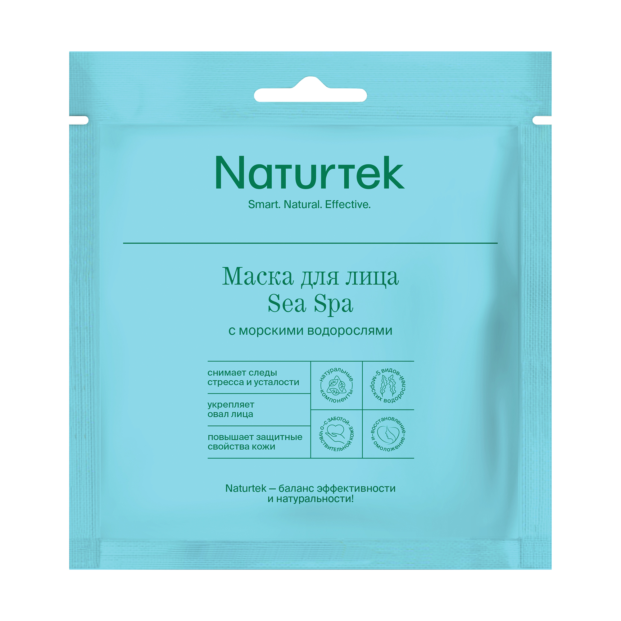 Маска Naturtek 2 шт. - фото 1