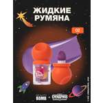 Румяна жидкие Beauty Bomb Смешарики тон 02 лилово-лавандовый 3мл