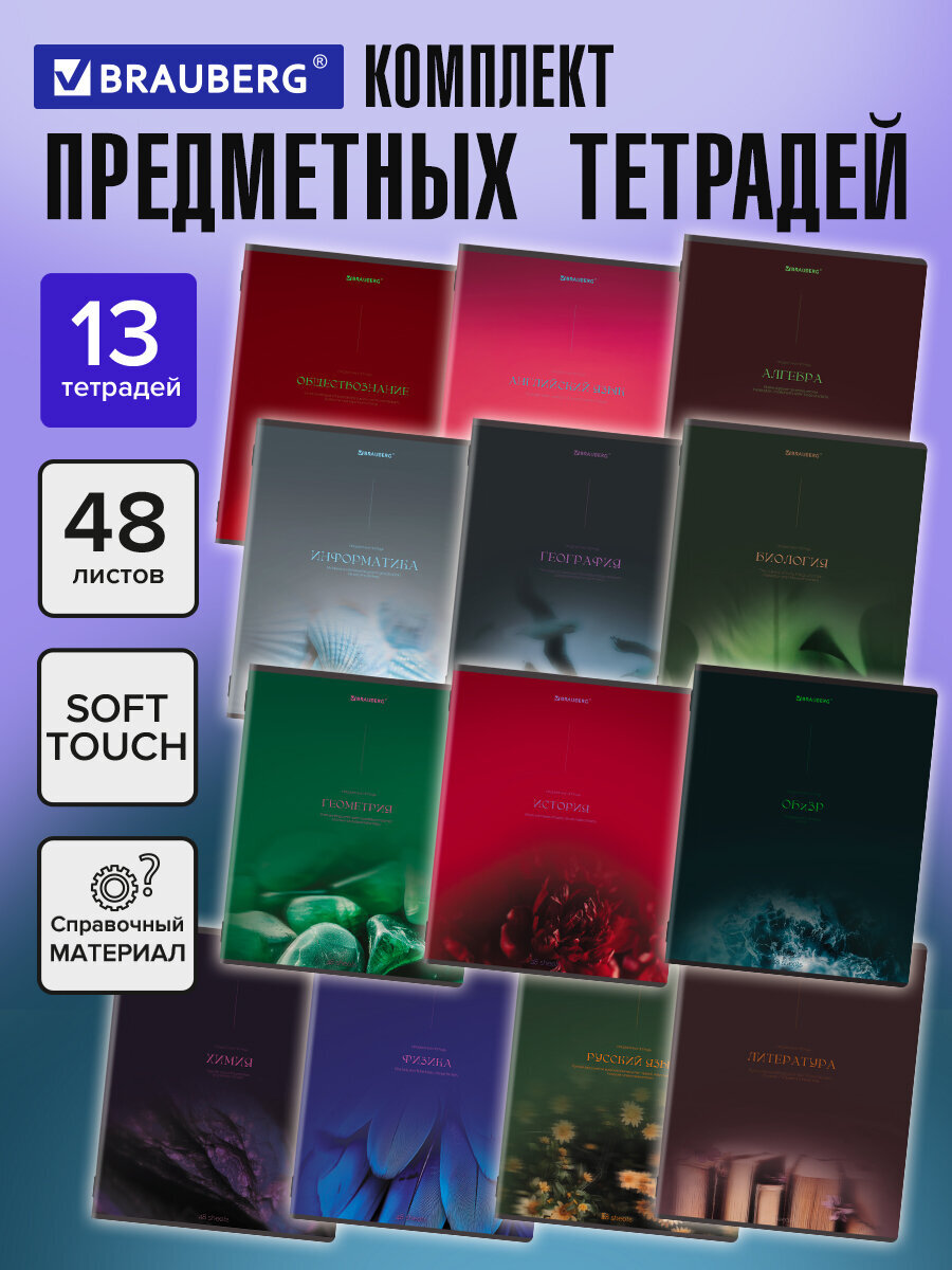 Тетрадь Brauberg 48 лист. 13 шт. - фото 1