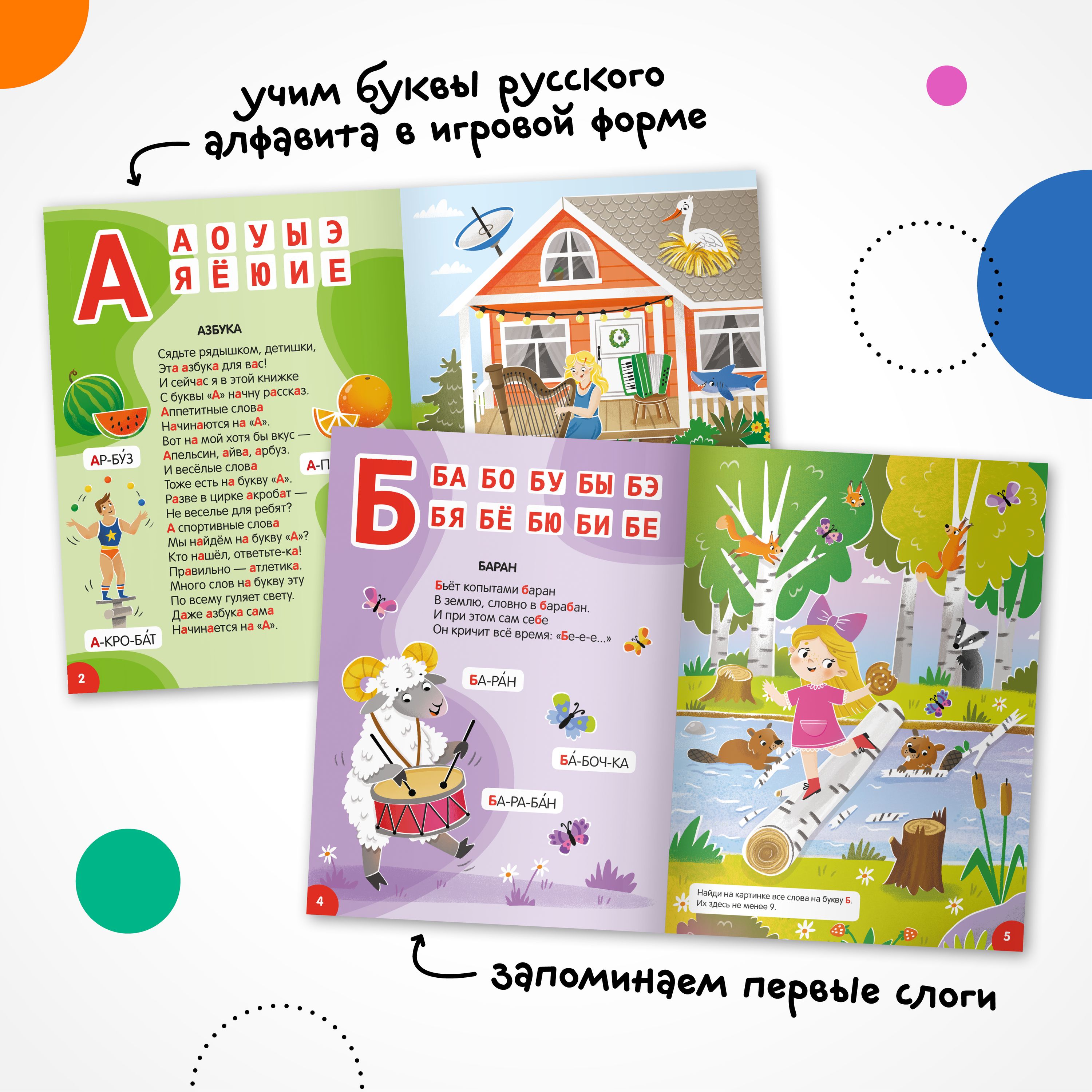 Книга МОЗАИКА kids Азбука-виммельбух в стихах - фото 2