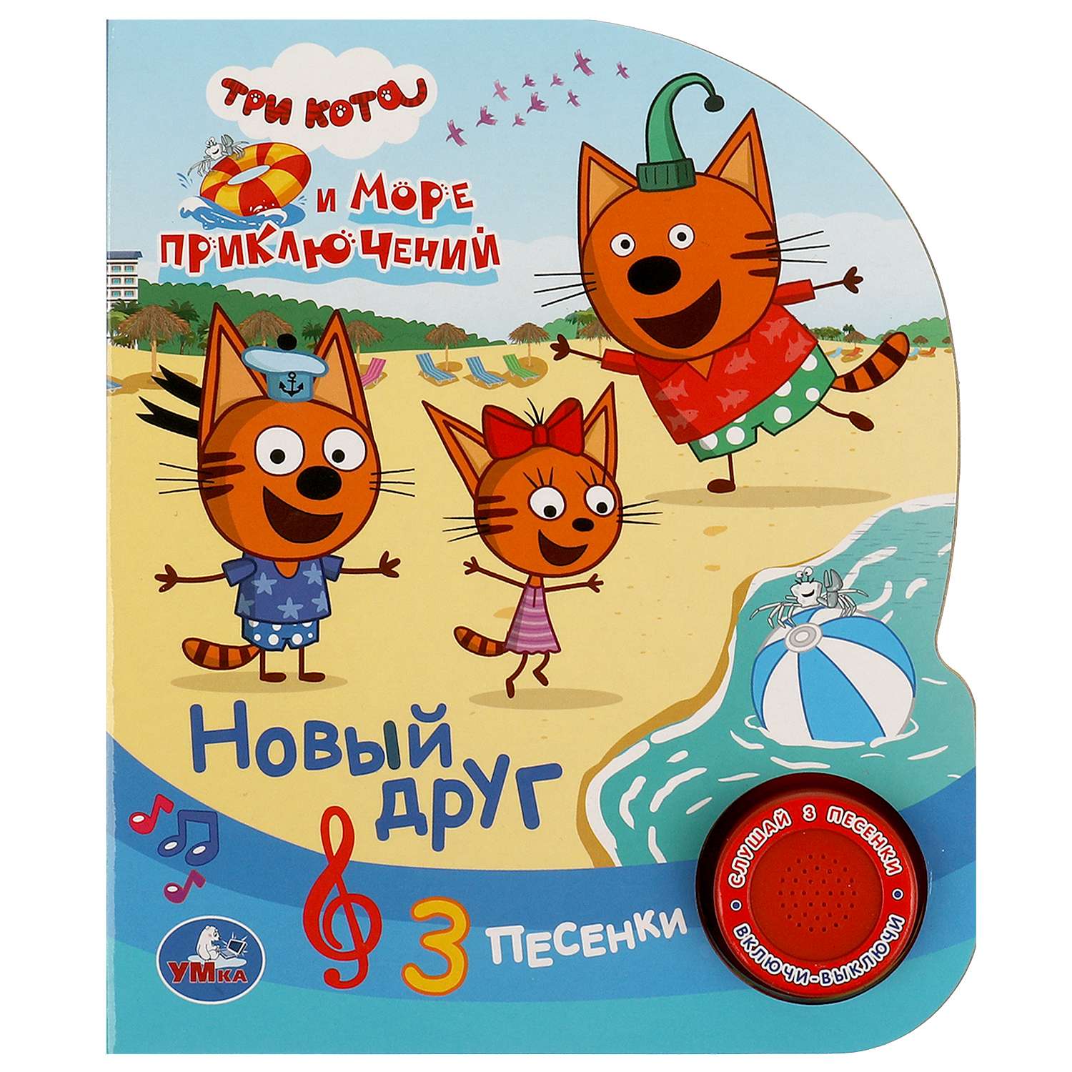 Книга Умка Три кота Новый друг - фото 2