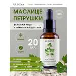 Масло KLEONA с петрушкой омолаживающее 20 мл