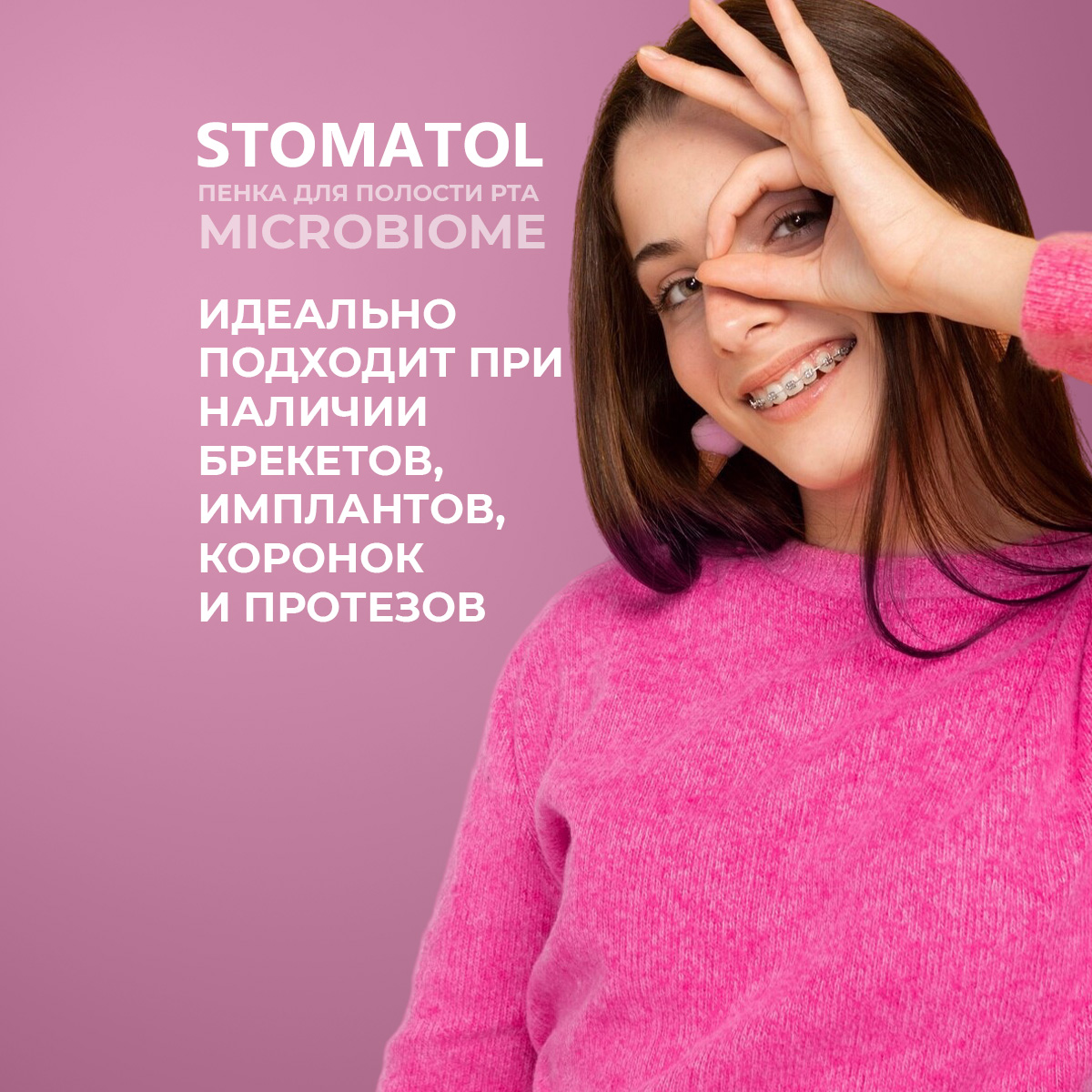 Ополаскиватель STOMATOL Microbiome 50 мл - фото 7