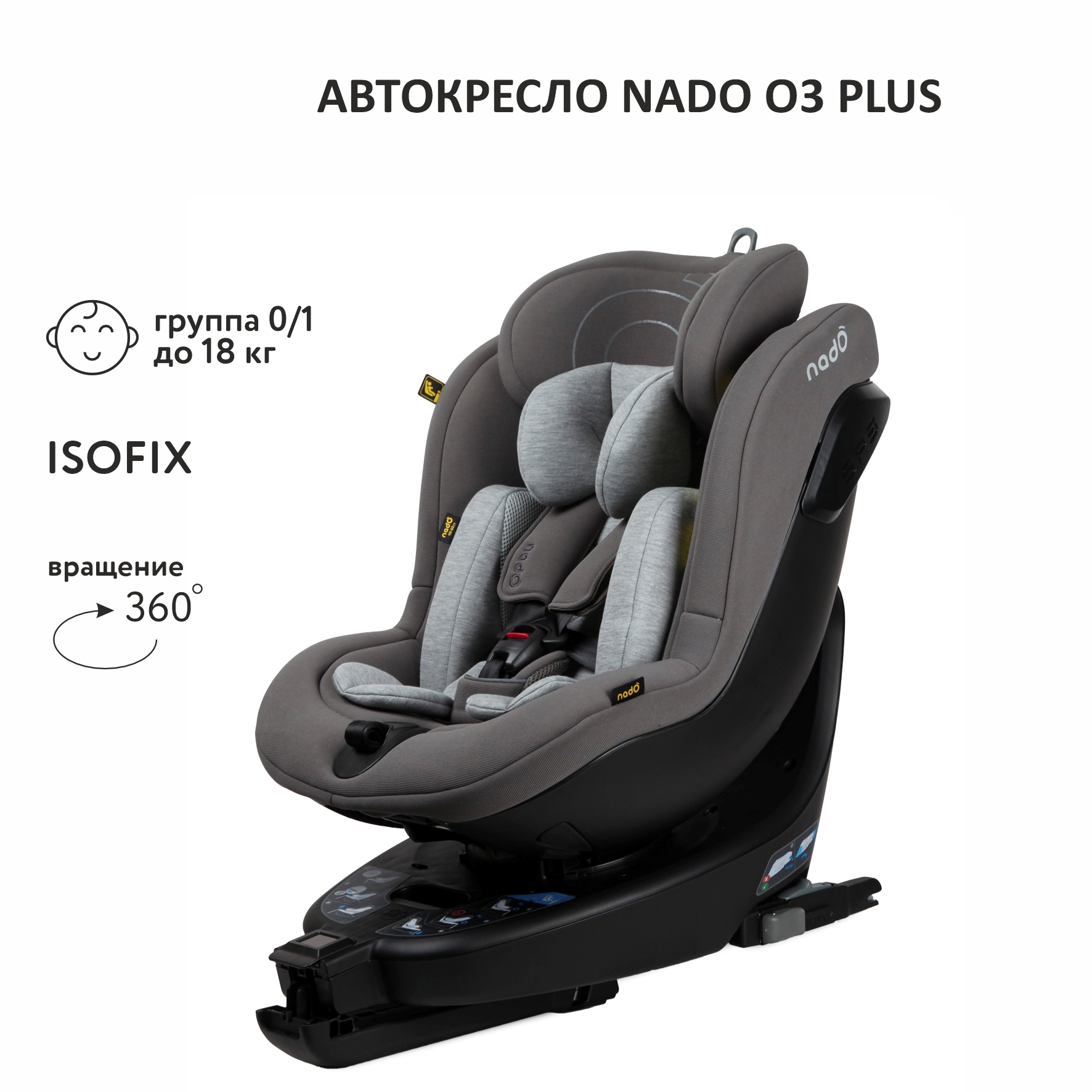 Автокресло nado Coconut ash Isofix 0+/1 (0-18 кг) - фото 1