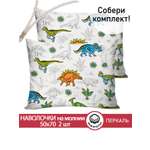 Комплект наволочек СКАЗКА. Динозавры