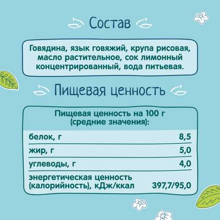 Пюре ФрутоНяня говядина-язык 80 г с 8 месяцев