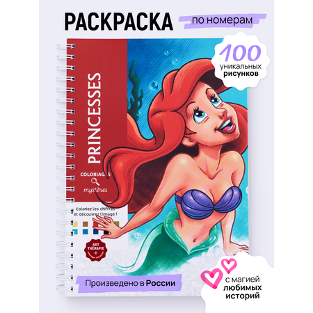 По номерам HuggyFun Princesses