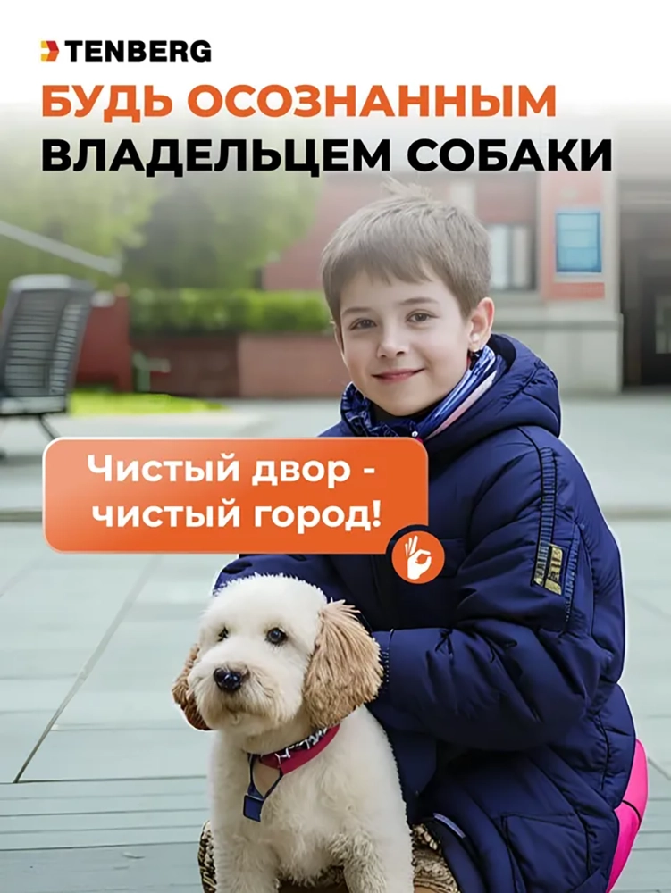Пакет для выгула собак TENBERG Proxy-Bags - фото 4