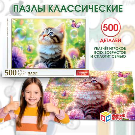 Пазл Умные игры Кот с мыльными пузырями классический