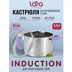 Кастрюля LARA LR02-254 лаванда 5л